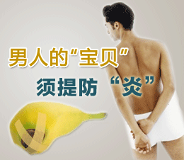 锦州男性包皮龟头炎是什么原因引起的