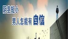 阴茎延长的医院哪家好