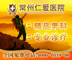 锦州治疗包茎的专业男科医院